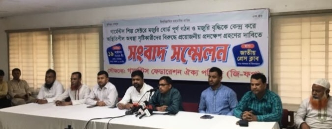 শ্রমিক আন্দোলনের অসন্তোষ নিরসনে জাতীয় প্রেসক্লাবে সংবাদ সম্মেলন অনুষ্ঠিত